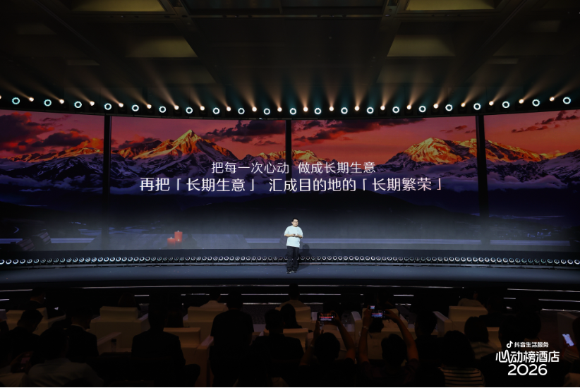 抖音生活服务心动榜酒店2026年度盛典：把消费者的每一次“心动”做成长期生意(图1)