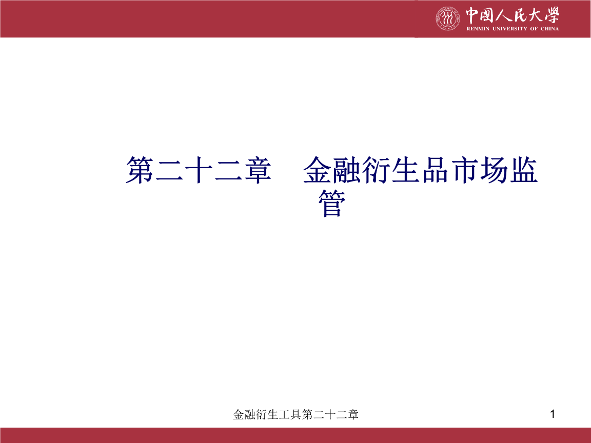 金融衍生品的作用和风险的防范(图1)